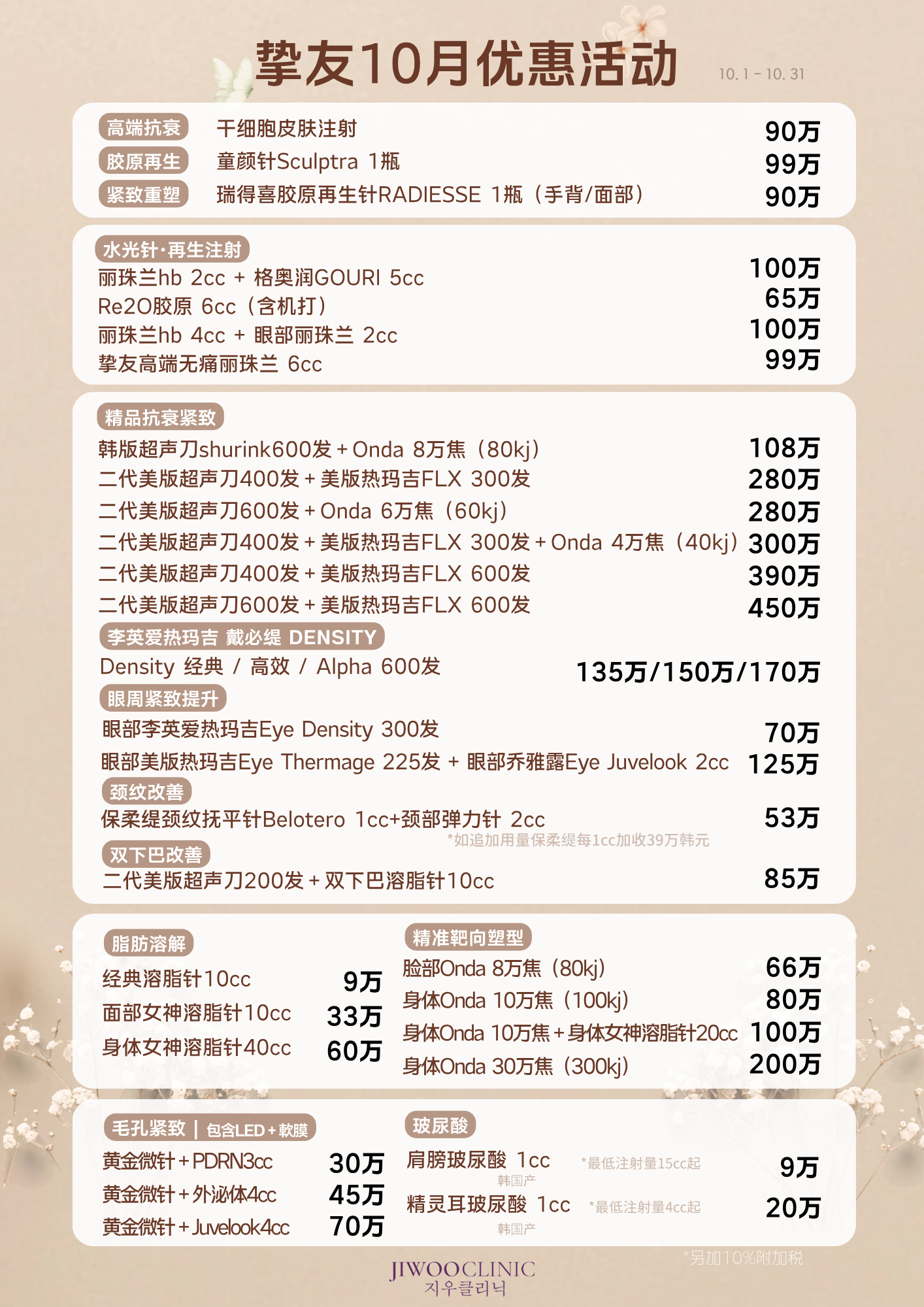 10月活动