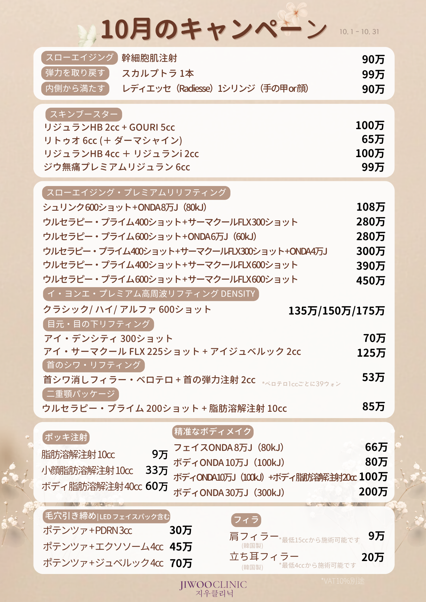10月のキャンペーン