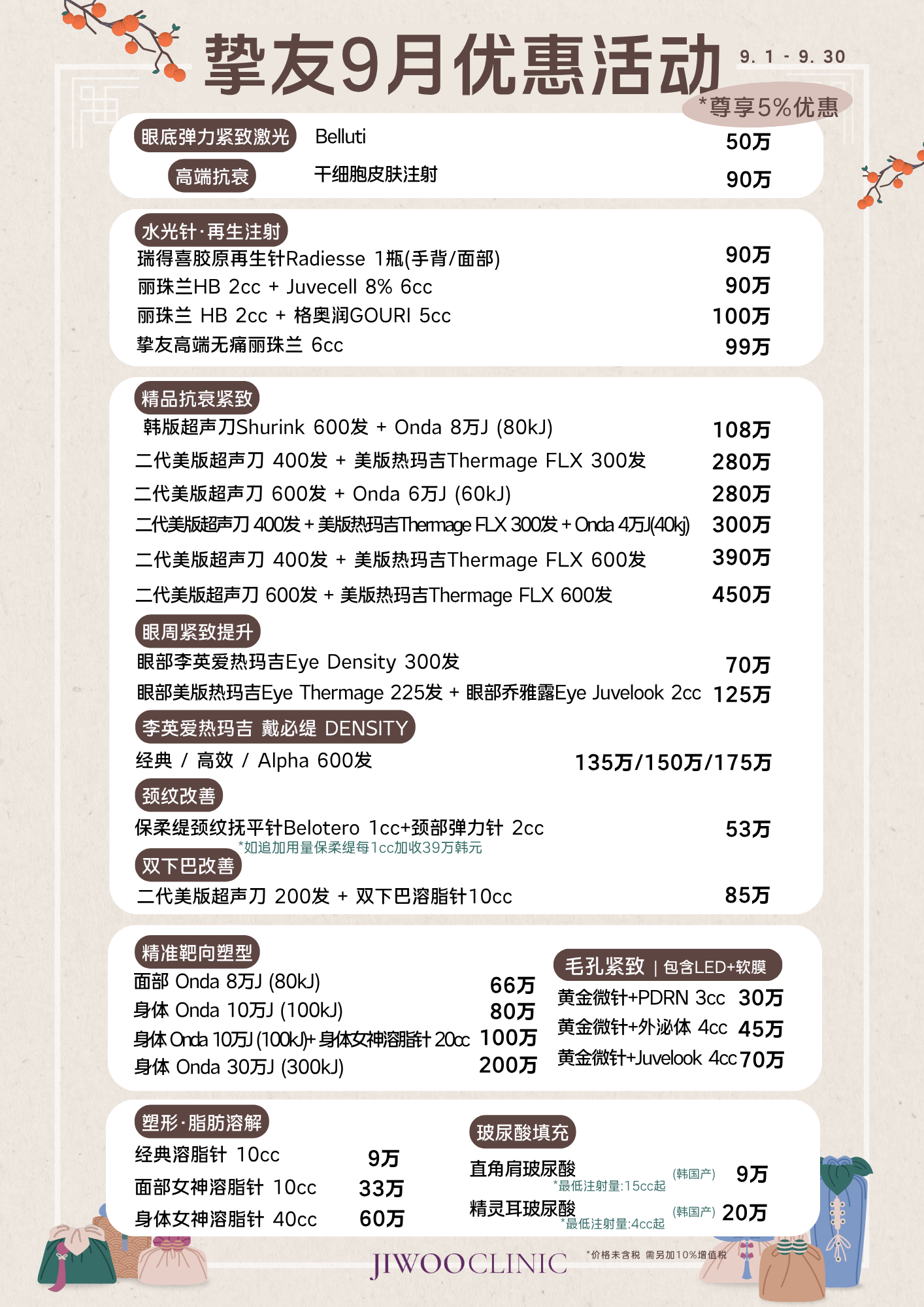 9月活动