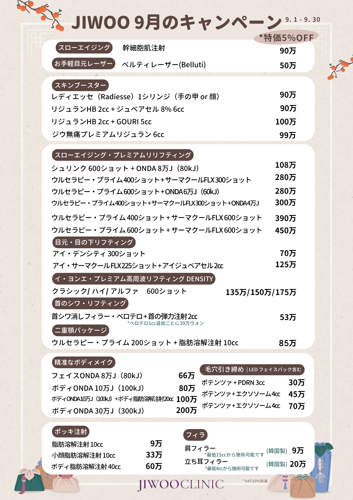 9月のキャンペーン